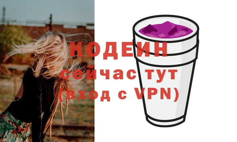 Кодеин Purple Drank  Кинель 